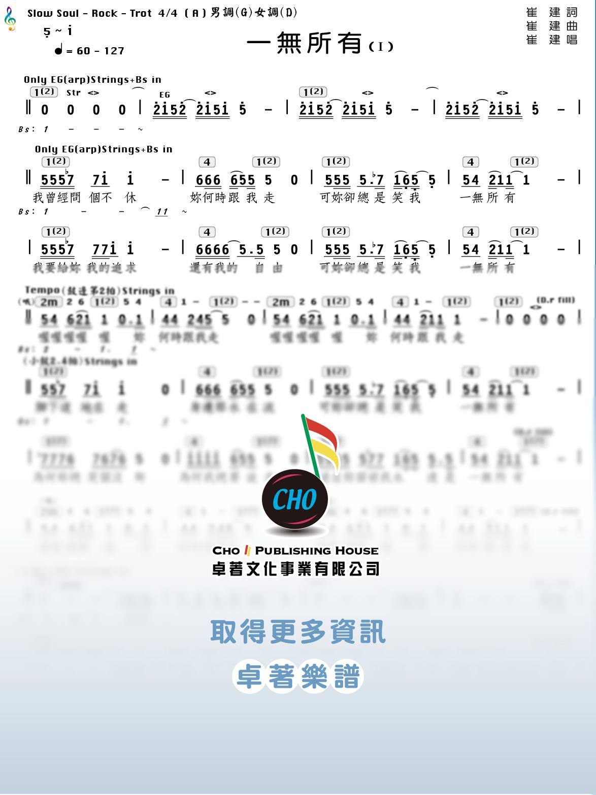 一無所有